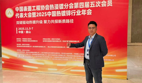 江苏磐硕风机参加唐山表面工程热浸镀第四届...