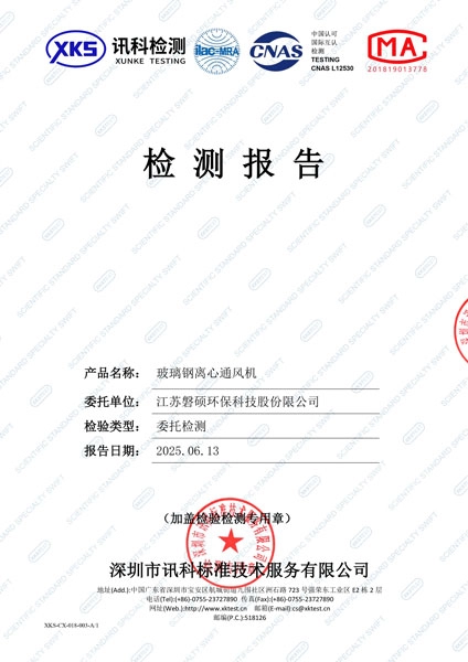 WF2防腐认证检验报告