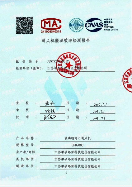 Dq 通风机能源效率检测报告