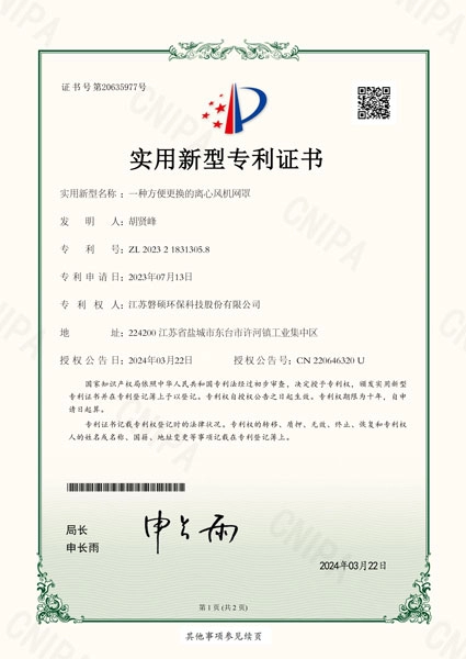 一种方便更换的离心风机网罩