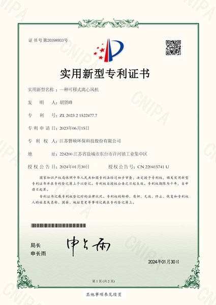 一种可移式离心风机-证书
