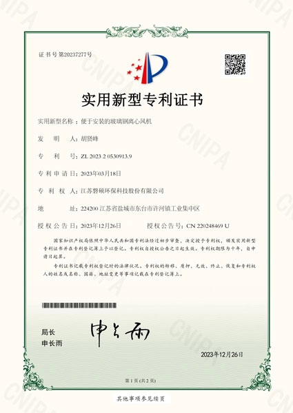 便于安装的玻璃钢离心风机-证书