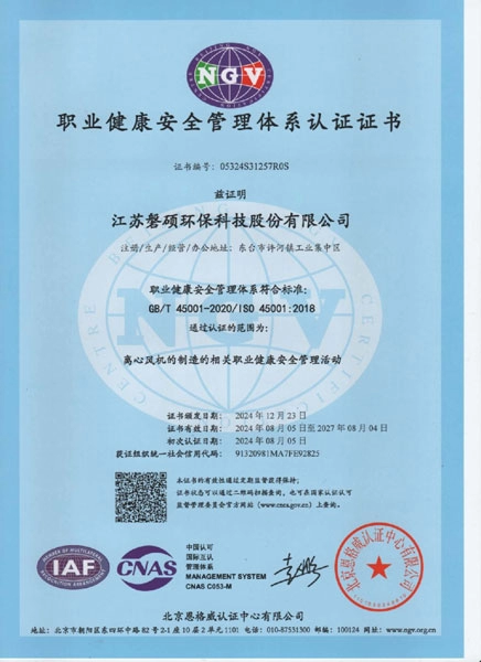职业健康安全管理体系认证证书
