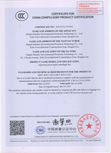 CCC防爆金属离心通风机（英文）
