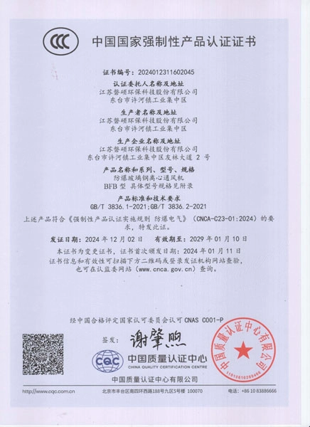 CCC防爆玻璃钢离心通风机