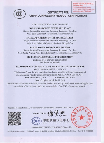 CCC防爆玻璃钢离心通风机（英文）