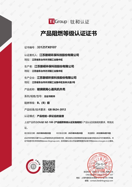 B1等级阻燃认证