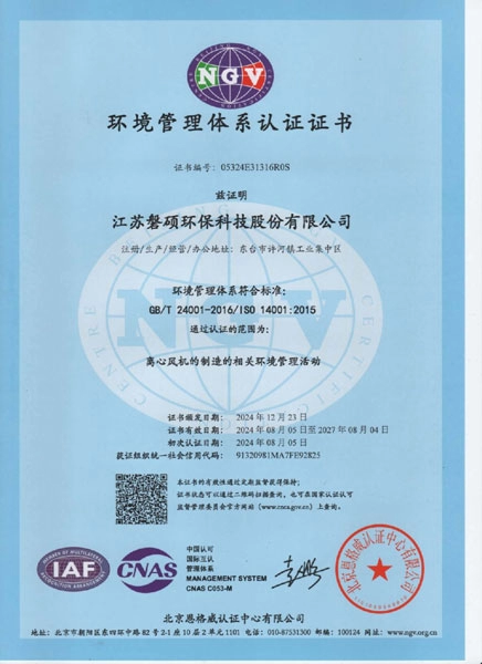 环境管理体系认证证书