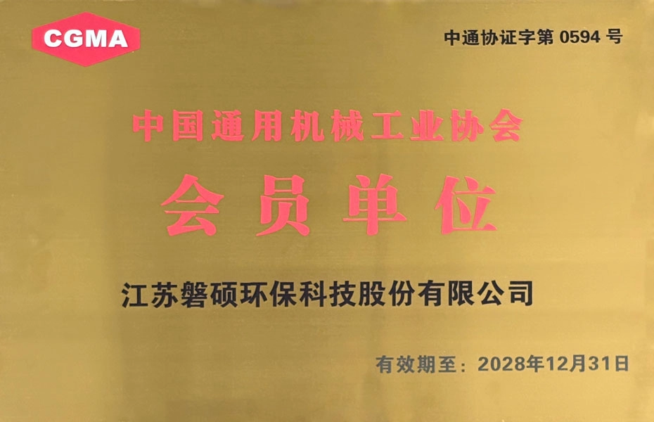 中国通用机械工业协会