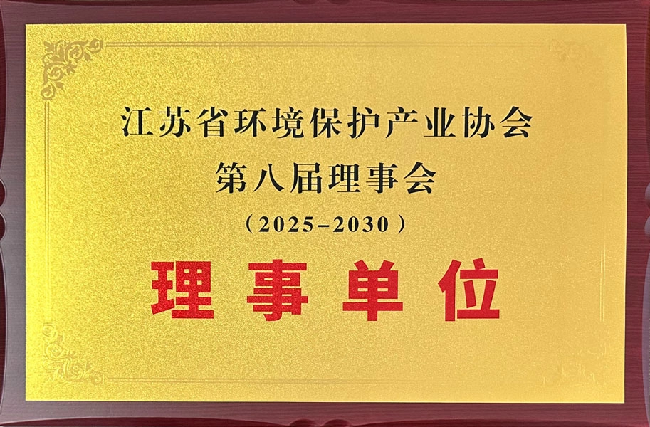江苏省环境保护产业协会