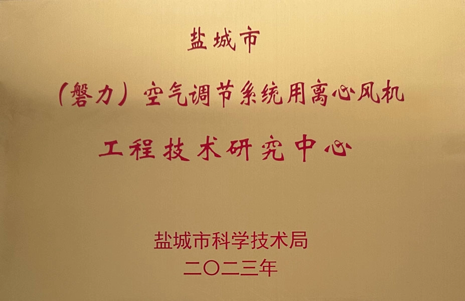 工程技术研究中心