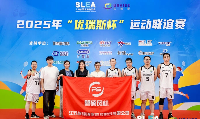 磐硕风机|参加2025年第六届优瑞斯杯运动联谊赛