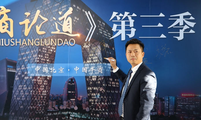 磐硕风机I北京第三季牛商论道邀请胡贤峰董事长
