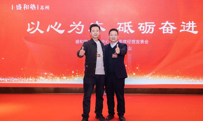 磐硕风机I胡贤峰董事长参加苏州盛和塾发表会