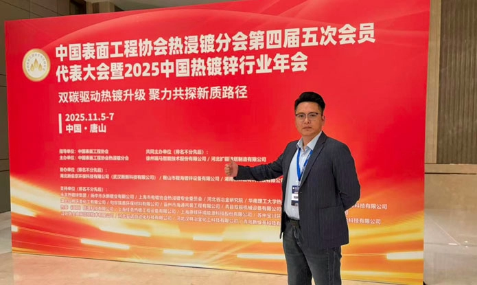 磐硕风机I表面工程协会热浸镀第四届会员大会（唐山）